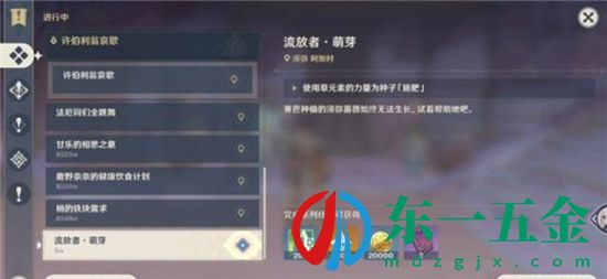 原神流放者萌芽任務(wù)怎么完成 原神流放者萌芽任務(wù)攻略
