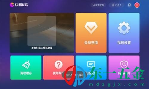 快唱K歌免費(fèi)版