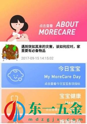 MoreCare安卓版