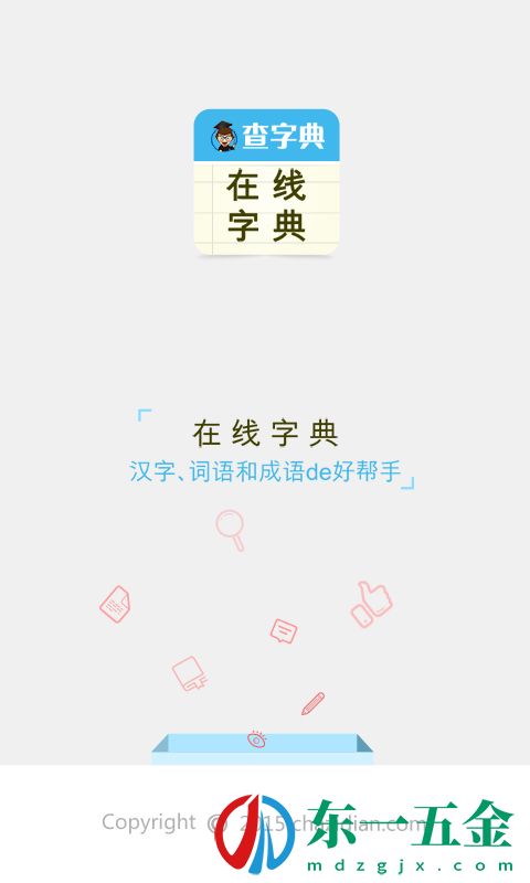 在線字典