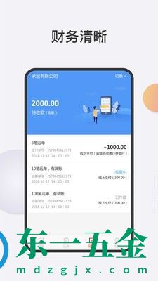 貨運(yùn)管家司機(jī)端