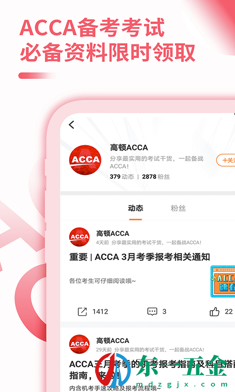 ACCA備考大全