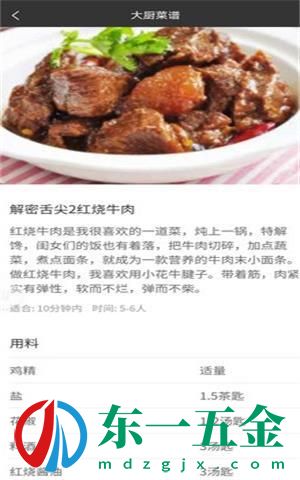 大廚食譜