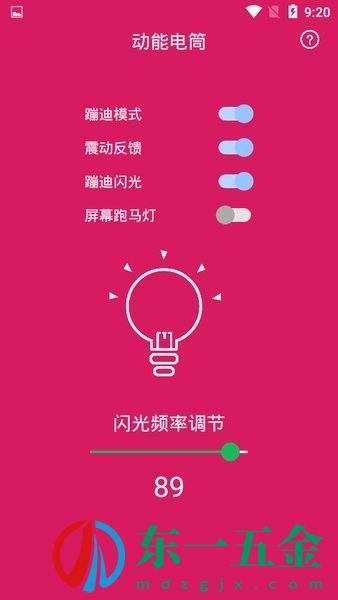 動能手電筒