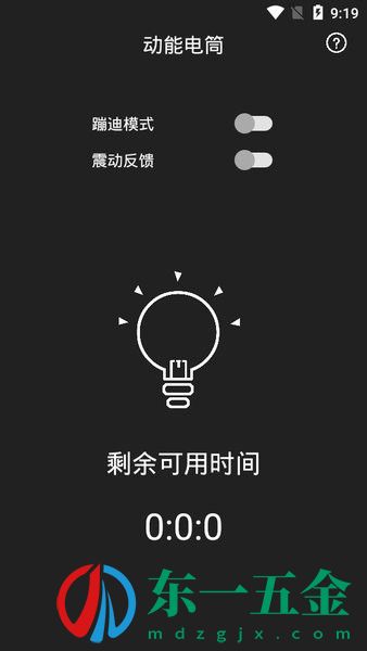 動能手電筒