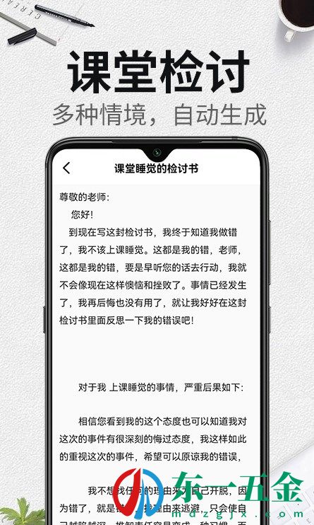 自動生成檢討書