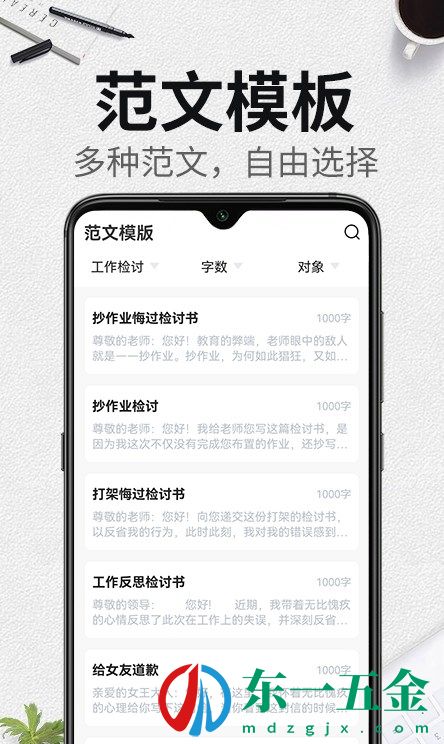 自動生成檢討書