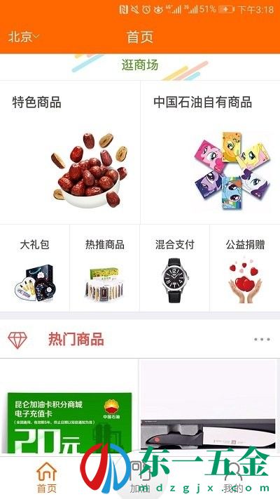 中油員工寶app