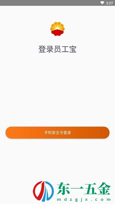 中油員工寶app