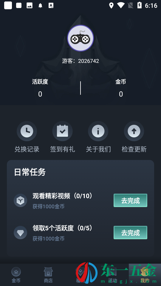 換膚王者app