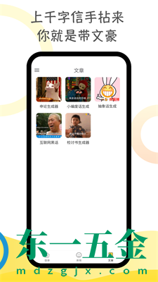 胡言亂語生成器app