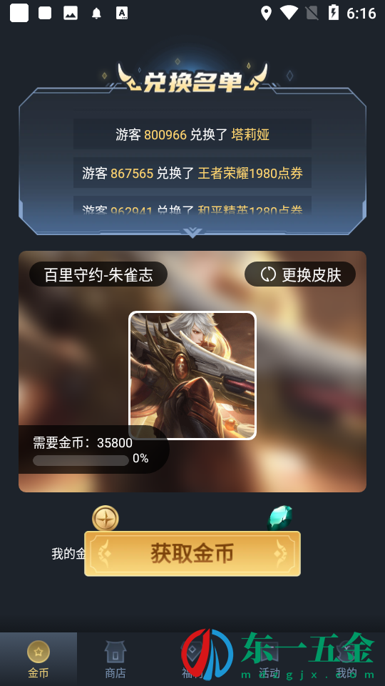 換膚王者app