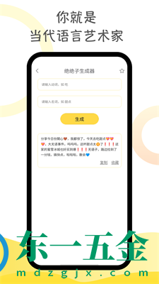 胡言亂語生成器app