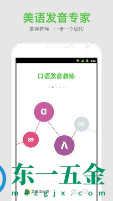 口語(yǔ)發(fā)音教練