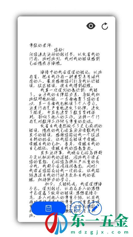 寫錘子檢討書生成器