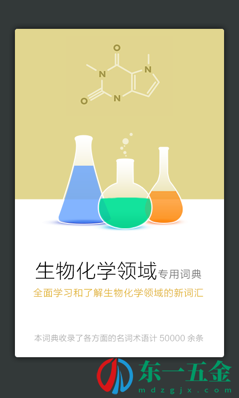 生物化學英語詞典