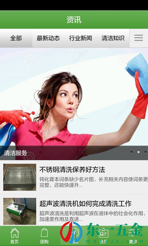 清潔用品