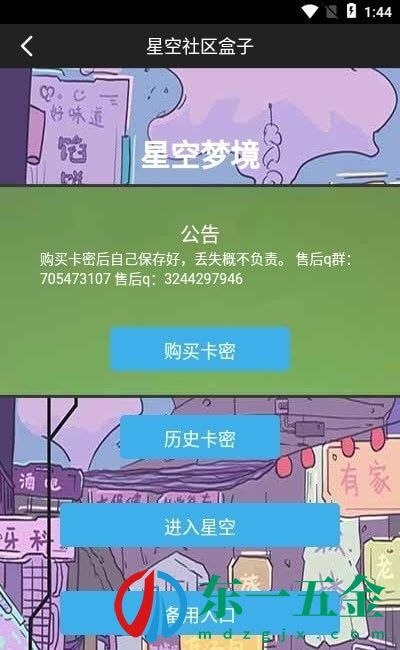 星空社區(qū)盒子app