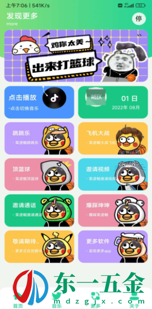 雞樂盒online