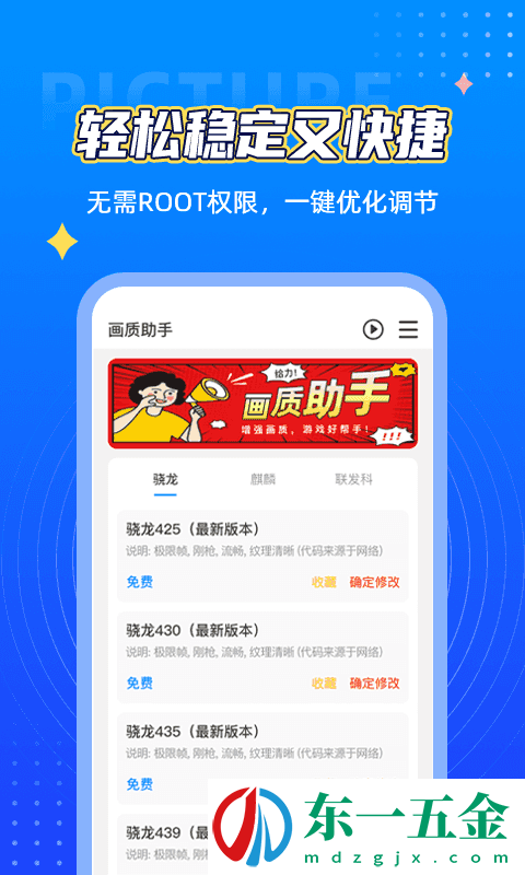 鯊魚top畫質(zhì)助手