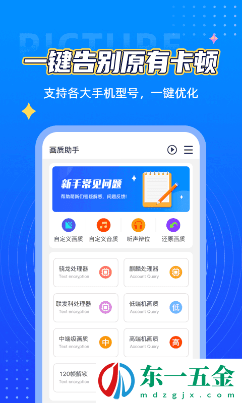 鯊魚top畫質(zhì)助手