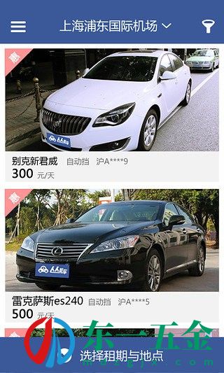 人人租車免費版