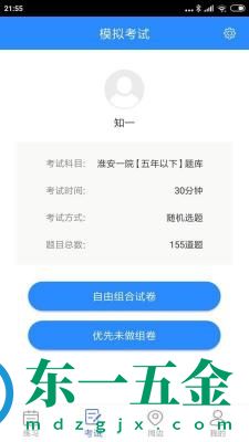 知一題庫app