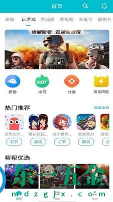 244玩游戲app