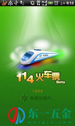 114火車票