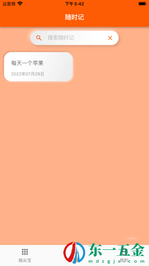 指尖寶app