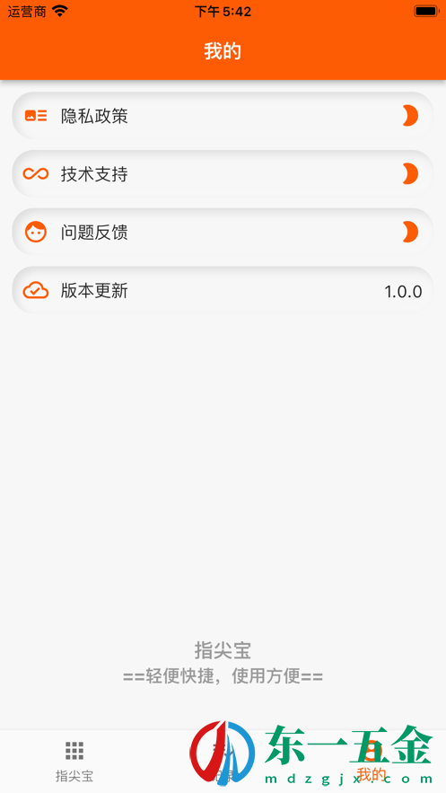 指尖寶app