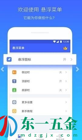 懸浮菜單app