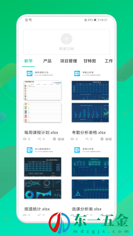 手機(jī)表格制作器