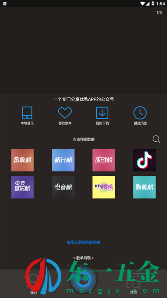 搜云音樂app