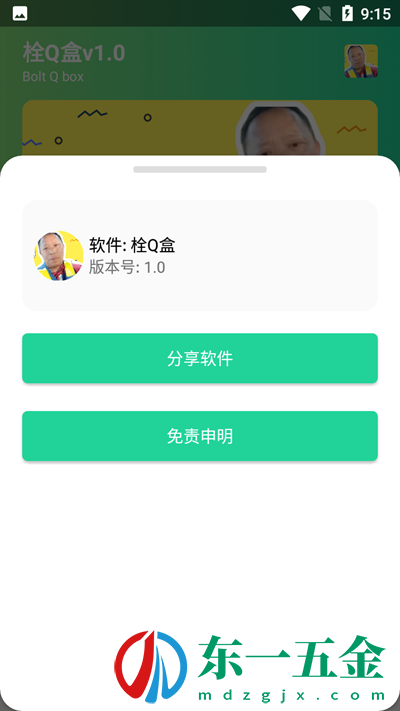 栓Q盒6.0