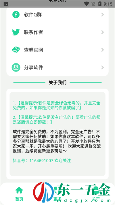 栓Q盒6.0