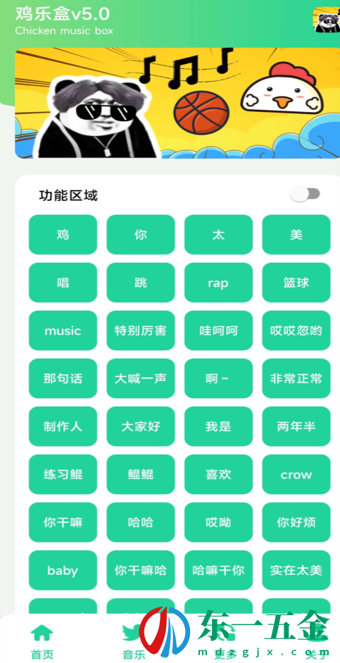 雞音盒7.0