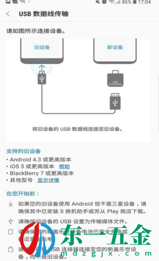 s換機助手