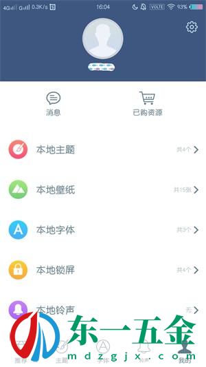 vivo主題商店