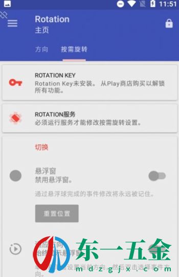 rotation強(qiáng)制橫屏最新版