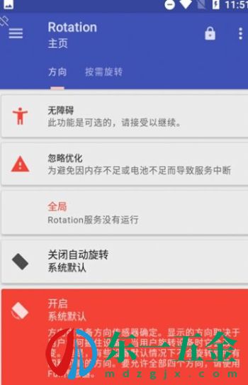 rotation強(qiáng)制橫屏最新版