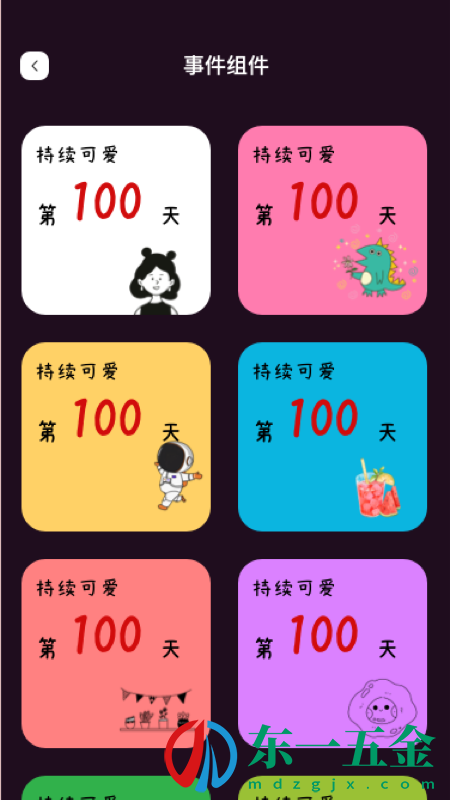 簡(jiǎn)便小組件