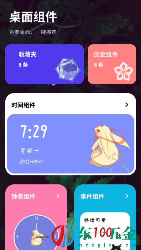 簡(jiǎn)便小組件