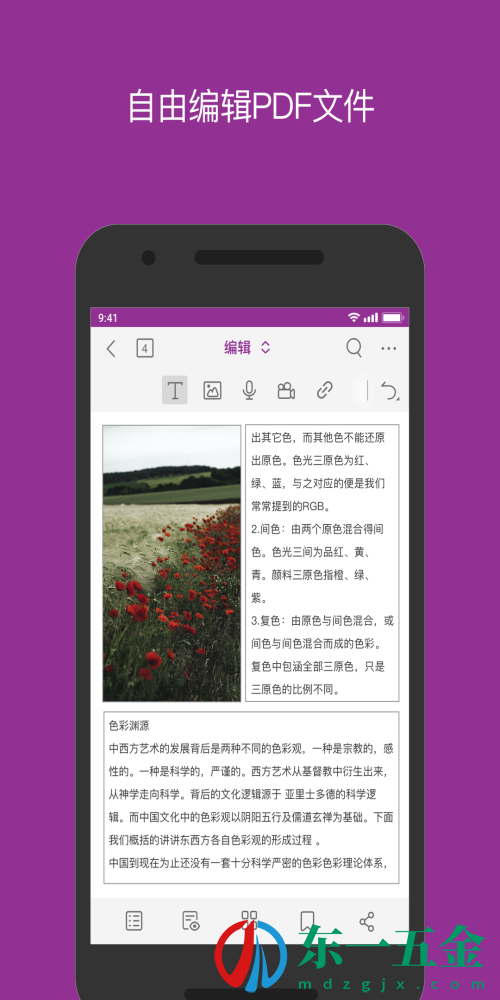 福昕PDF