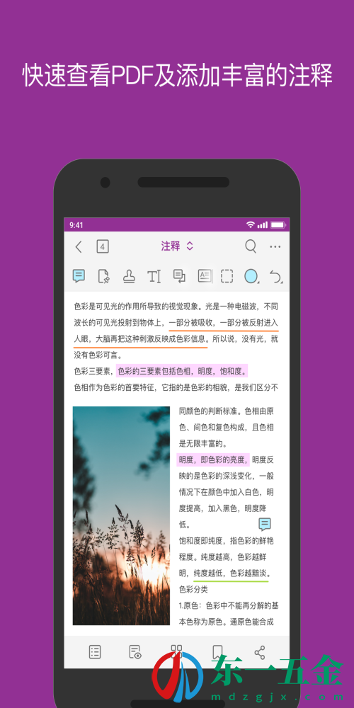 福昕PDF