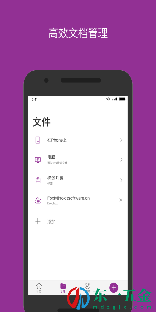 福昕PDF