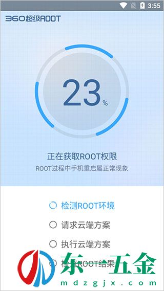 360超級(jí)root