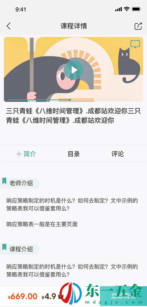 三只青蛙時間管理