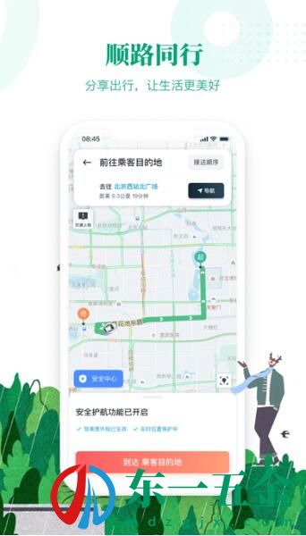 滴滴順風(fēng)車司機(jī)端app