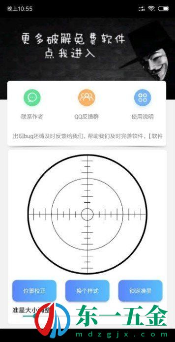 安卓游戲準(zhǔn)星輔助器